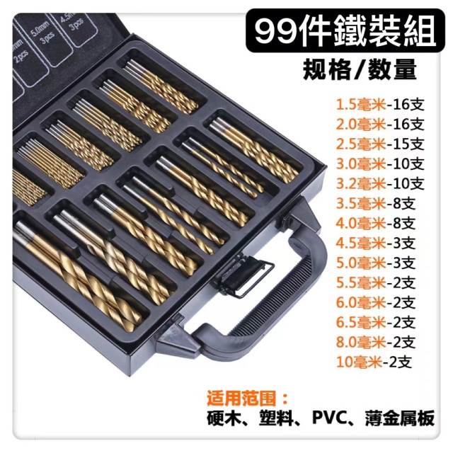麻花鑽尾鐵盒裝 99件套高速鋼鍍鈦麻花鑽工開孔器鋼板鑽眼鑽頭迷你鑽頭電鑽頭雕刻木工水電工家政工坊DIY美工美勞神器工具