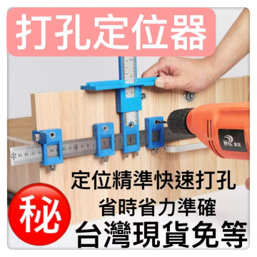 木工打孔定位器鑽孔定位器開孔定位器木材鑽孔木作打孔定位器鑽孔定位DIY廚櫃家具拉手打孔木工裝潢神器工具水電工具神器