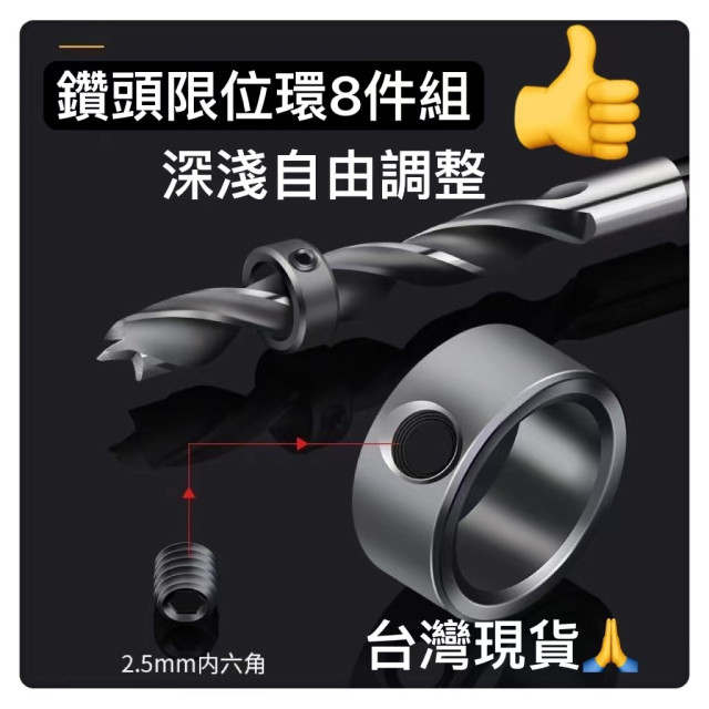 鑽頭鑽尾定位環8件組 鑽頭定位器 鑽頭限位環 止定塊 固定環麻花鑽定位圈 定位器 限位圈 定深器鑽孔定位木工水電工業模具
