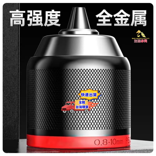 棘輪自鎖金屬鑽夾頭手電鑽卡頭10mm夾頭電錘扳手變電鑽轉接頭五金水電工具神器DIY水電材料木工裝潢弱電電動配件工具轉換夾