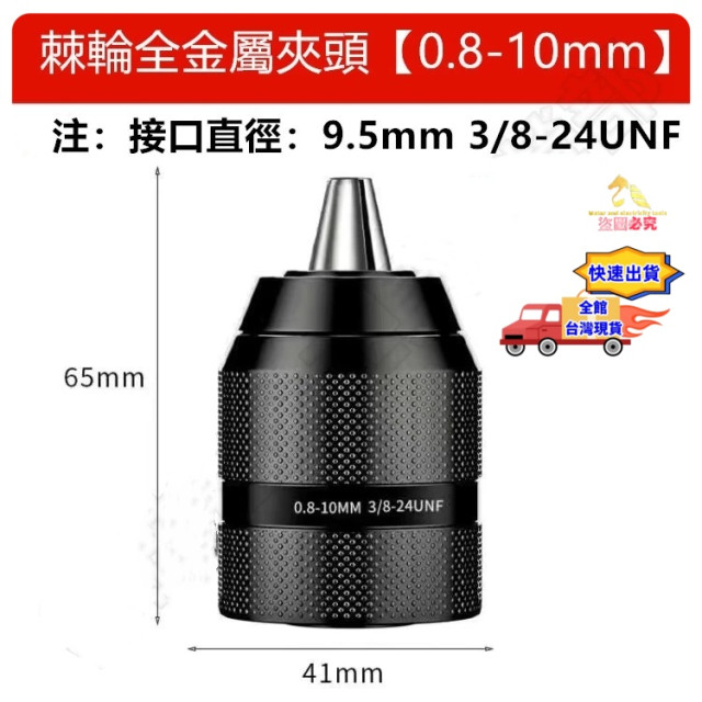 棘輪自鎖金屬鑽夾頭手電鑽卡頭10mm夾頭電錘扳手變電鑽轉接頭五金水電工具神器DIY水電材料木工裝潢弱電電動配件工具轉換夾