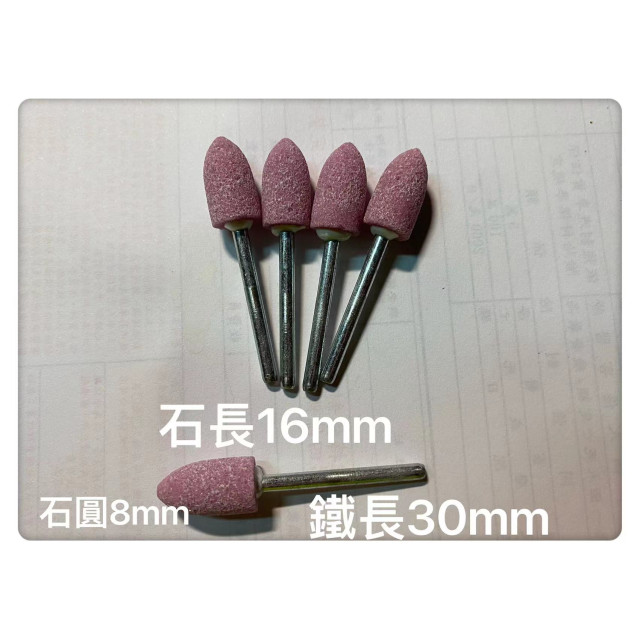 電磨機專用洞內火石仔打磨棒電磨機配件 各式研磨磨玉石 電磨機專用DIY美工勞作工作室設計雕刻研磨雕刻打磨石柄徑3MM