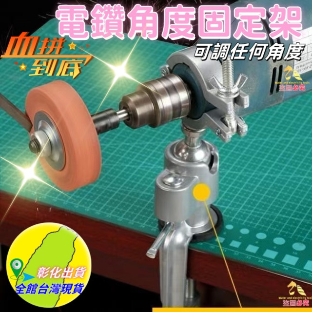 電鑽旋轉固定座圓夾鋁合金支架電鑽打磨電磨支架360度可調整鉗檯鉗台DIY台鉗桌虎水電五金加工木工裝潢材料工具手工具神器