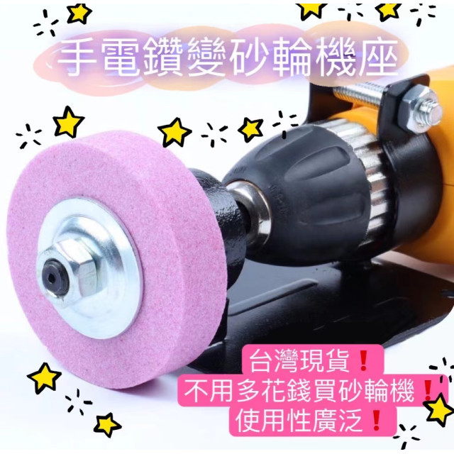 電鑽變砂輪機打磨機轉換頭 磨刀砂輪砂輪磨頭金屬拋光磨刀器 電鑽打磨頭 電鑽直接砂輪機底座水電木工神器DIY水電工具神器