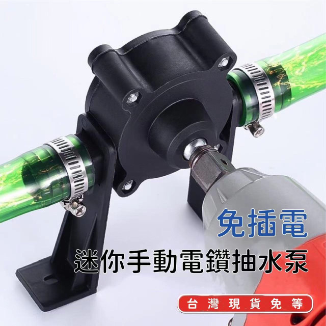 電鑽轉變抽水泵免插電抽水機 抽水幫泵電動抽水器 DIY家用小型抽水泵電鑽抽水抽油馬達抽水機 抽水幫泵電動抽水器水電神器