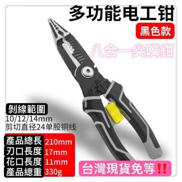 多功能八合一工鉗尖嘴鉗剝線神器專用鋼絲壓線鉗剝線鉗扒皮拔線壓著鉗剝線鉗優質碳素綱口電工神器工具DIY居家工具