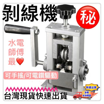 剝線機2用手動跟電鑽驅動水電工具神器剝線器手持式剝線器電線剝線器撥線機廢舊電線手動剝線機剝銅線撥線器DIY五金工具廢品專用