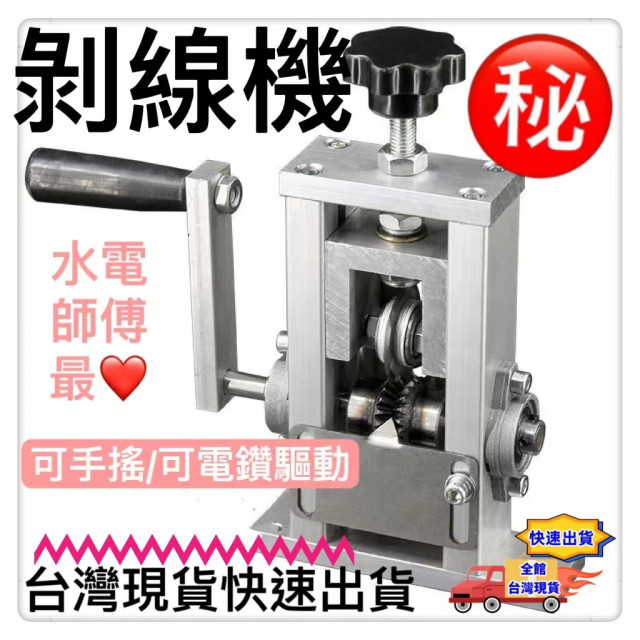 剝線機2用手動跟電鑽驅動水電工具神器剝線器手持式剝線器電線剝線器撥線機廢舊電線手動剝線機剝銅線撥線器DIY五金工具廢品專用