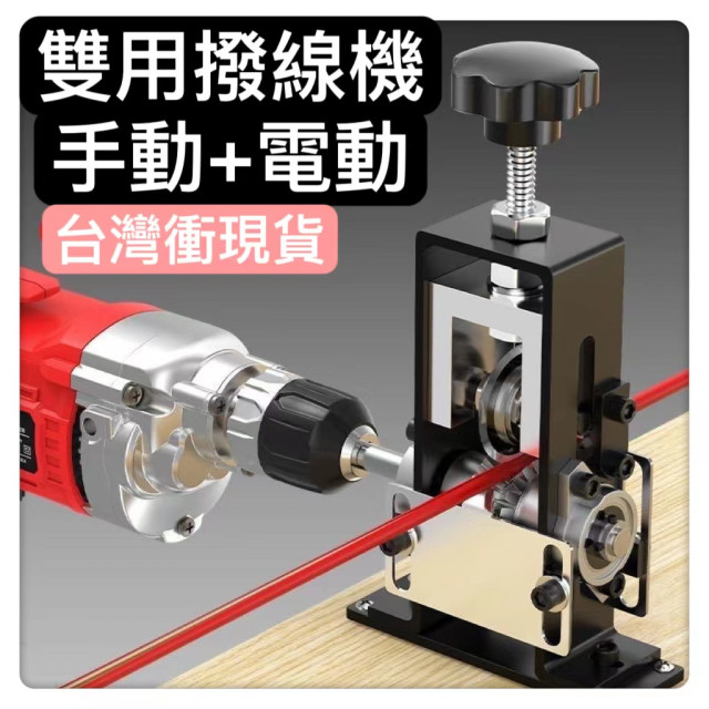 剝線機2用手動跟電鑽驅動水電工具神器剝線器手持式剝線器電線剝線器撥線機廢舊電線手動剝線機剝銅線撥線器DIY五金工具廢品專用