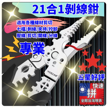 多功能尖嘴鉗21合一剝線鉗剝線鉗斷線鉗分綫鉗子進口高硬度用鋼絲鉗8寸工業級尖頭鉗子專業工業級別剝線鉗木工弱電水電工具神器