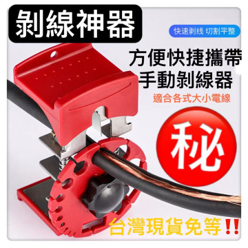 手持式剝線神器剝線機電線撥線器快速去皮剝離器銅線去皮器水電工具剝線器剝線刀刀片剝線器DIY水電工神器木工必備省力神器