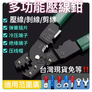 多功能三合一撥線鉗剝線鉗壓線鉗電纜電工鉗子DIY剪線鉗接線端子端子壓接鉗壓著鉗省力壓接端子壓線鉗快速接線端子水電工具神器