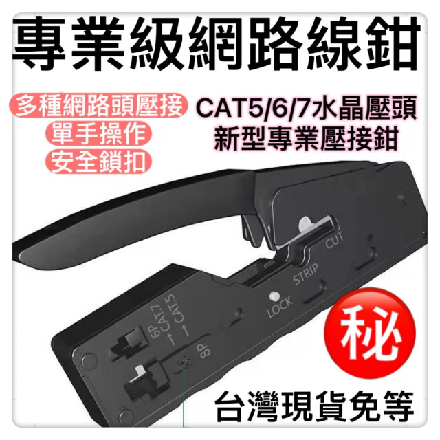網路線夾鉗CAT5eCAT6CAT7水電工具監視弱電穿孔網路壓接鉗穿孔金屬屏蔽網路水晶頭通孔鉗壓線鉗水晶頭夾工具網路線