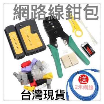 網路線鉗工具包穿透式水晶頭壓接鉗穿孔式EZ壓接鉗壓線鉗網路線壓線鉗水晶頭網路夾線網路壓線鉗工具包網路監視弱電水電工具包