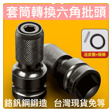 伸縮套筒轉接頭電動扳手轉換批頭伸縮六角轉換頭 鑽夾頭接桿1/2轉1/4風炮套筒彈套伸縮轉換頭電動扳手轉換批頭工具神器