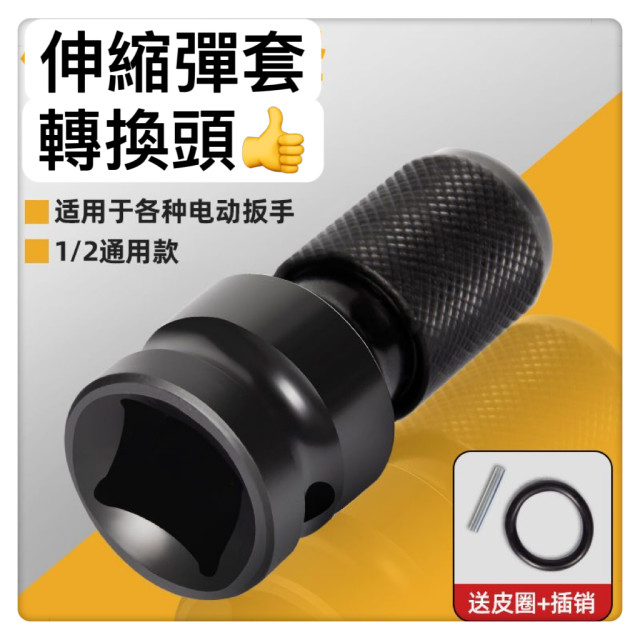 伸縮套筒轉接頭電動扳手轉換批頭伸縮六角轉換頭 鑽夾頭接桿1/2轉1/4風炮套筒彈套伸縮轉換頭電動扳手轉換批頭工具神器