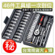 46件工具組汽車工具箱萬用工具箱維修工具箱十字螺絲DIY工具組 起子套筒螺絲二分棘輪扳手起子套筒組汽修維修機車維修居家活