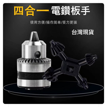 4合1手電鑽鑰匙夾頭扳手套裝四頭電鑽鑰匙黑色專業電鑽夾頭板手 4合1夾頭板手電鑽板機械板手電機電鑽十字板手 十字功能扳手