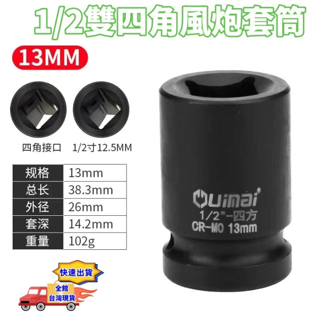 4角棘輪套筒雙頭1/2皆可使用水電神器工具水電材料五金手工具雙頭4分4角DIY特殊規格套筒4分棘輪板手通用