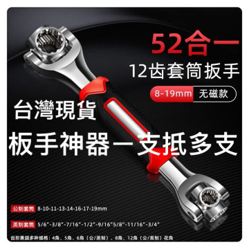 52合1多功能扳手神器 套筒扳手 360度板手多頭外六角套筒 萬能扳手 棘輪板手套筒扳手修車水電工木工居家生活五金工具