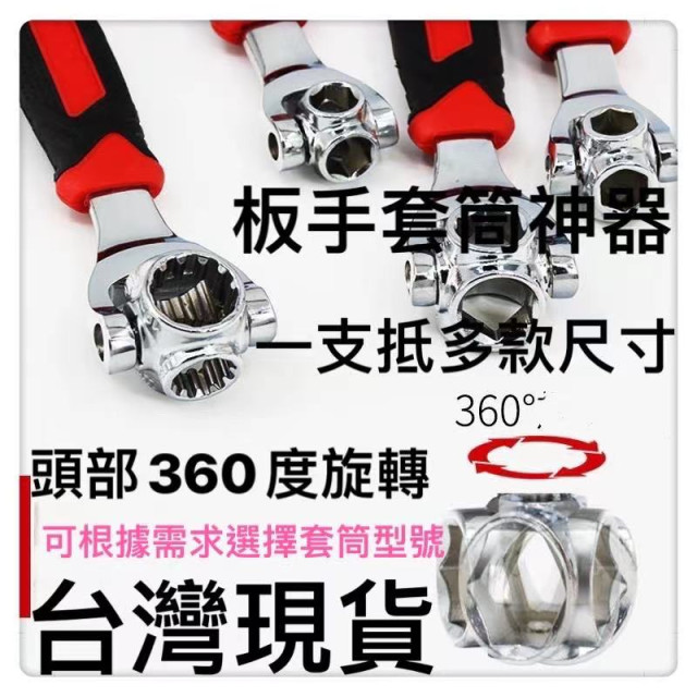 52合1多功能扳手神器 套筒扳手 360度板手多頭外六角套筒 萬能扳手 棘輪板手套筒扳手修車水電工木工居家生活五金工具