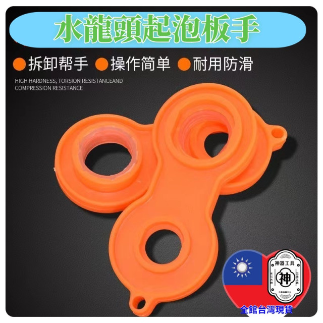 水龍頭過濾網板手8字型DIY起泡頭拆裝工具起泡器拆卸板手ABS水口扳手清洗工具起泡器工具節水器水電工具神器五金水水電材料
