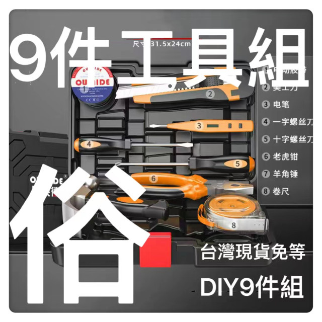 9件工具組82件修繕工具附收納盒手工具板手起子維修居家生活家庭DIY水電工木工DIY套組 家裝維修手工具箱五金配件