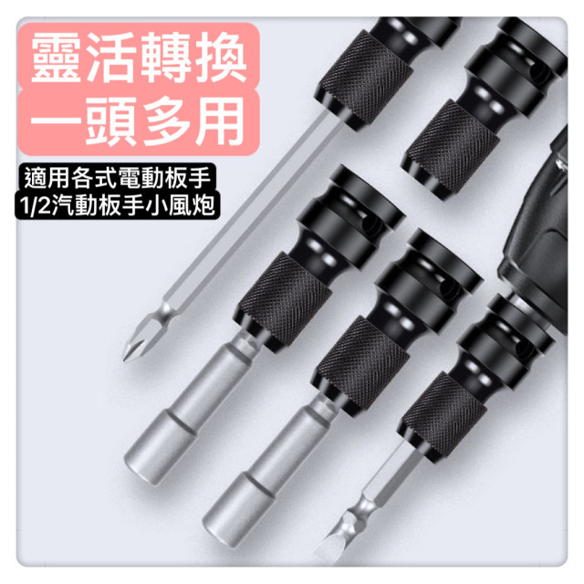 伸縮套筒轉接頭電動扳手轉換批頭伸縮六角轉換頭 鑽夾頭接桿1/2轉1/4風炮套筒彈套伸縮轉換頭電動扳手轉換批頭工具神器
