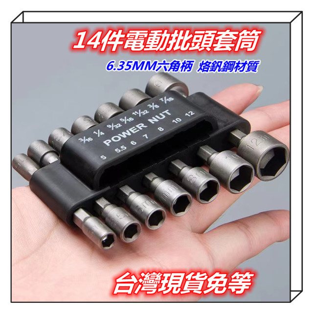 內六角套筒氣動套筒頭內外六角電鑽電動螺絲刀批頭套頭五金工具螺絲起子工具箱 套筒 螺絲扳手居家生活五金工具電工木工神器