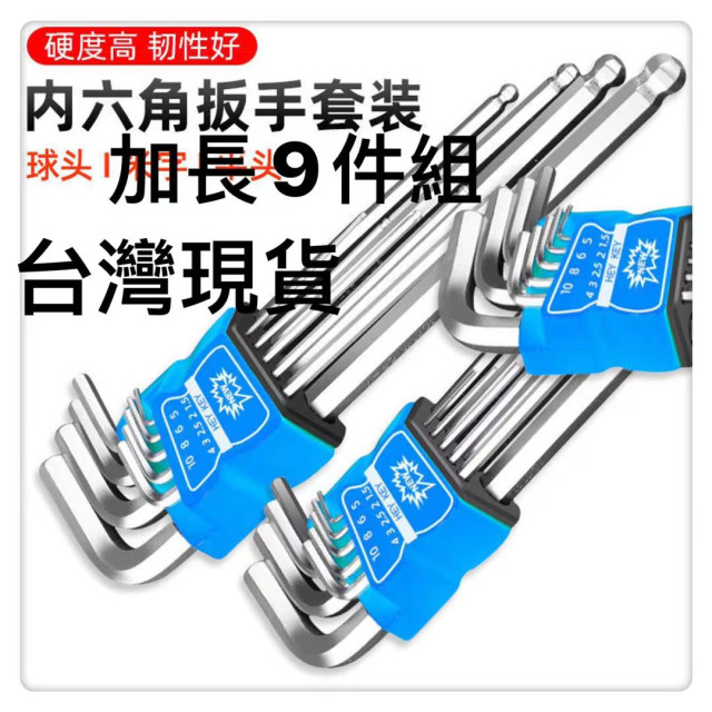 內六角板手 六角板手 L型扳手 板手 球頭內六角DIY維修腳踏車 家俱組裝輕便型安裝工具 隨身修車水電工木工生活五金工具