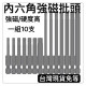 內六角起子頭 電鑽電動起子配件內六角批頭六角轉接頭六角配件六角柄配件內六角批頭套組 加長S2萬能內六角強磁批頭 電動螺絲