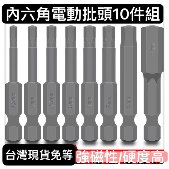 內六角起子頭 電鑽電動起子配件內六角批頭六角轉接頭六角配件六角柄配件內六角批頭套組 加長S2萬能內六角強磁批頭 電動螺絲