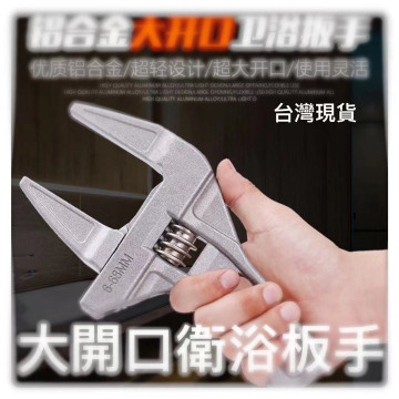 衛浴扳手工具 68mm板手 衛浴扳手 水管扳手 短柄大開口維修板手 下水管道空調 活動扳手 浴室扳