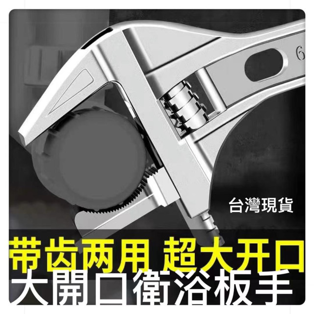 大開口衛浴扳手 68mm 扳手鋸齒圓口扳手 衛浴扳手 水管扳手開口板手維修板手 下水管道空調 活動扳手多功能水電維修