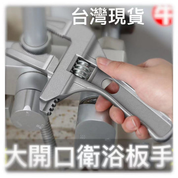 大開口衛浴扳手 68mm 扳手鋸齒圓口扳手 衛浴扳手 水管扳手開口板手維修板手 下水管道空調 活動扳手多功能水電維修