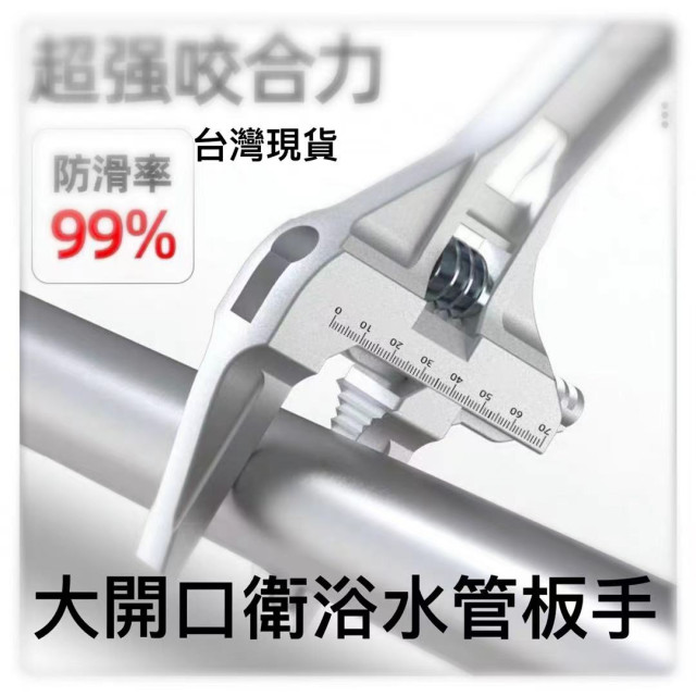 衛浴扳手工具 68mm板手 衛浴扳手 水管扳手 短柄大開口維修板手 下水管道空調 活動扳手 浴室扳