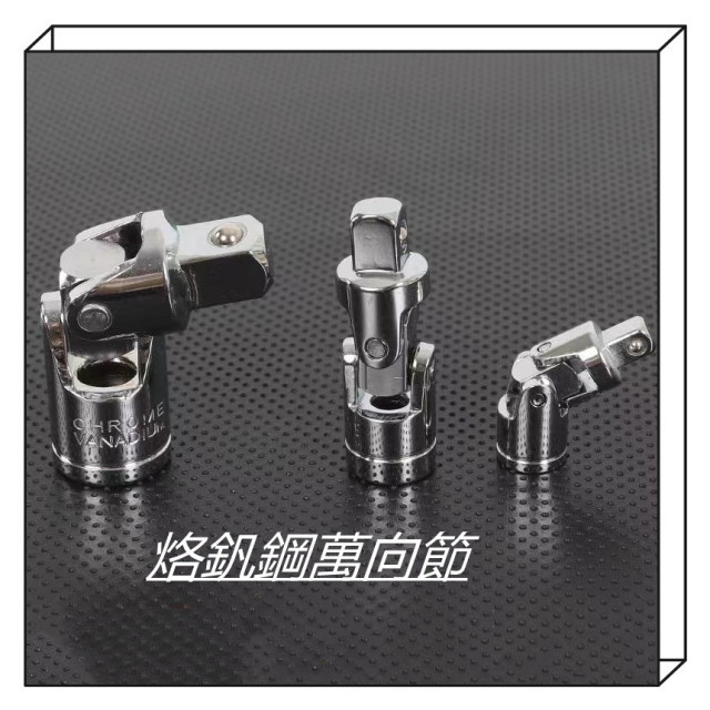 套筒萬向接頭360度旋轉萬向節接頭氣動電鑽修車工具水電工木工居家生活五金工具神器快速鬆緊螺母
