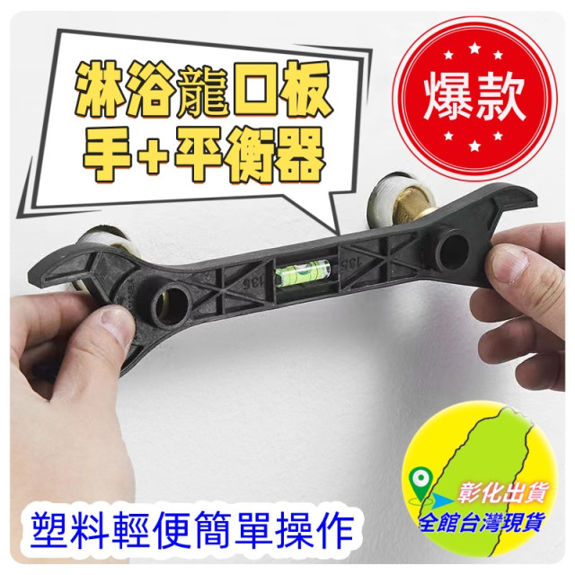 萬能衛浴專用扳手多功能六角扳手淋浴水平扳手通用型花灑活口扳手開口扳手多功能板手六角板手扭力DIY龍口水平儀水電工具神器