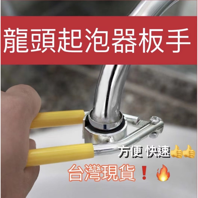 強力型水龍頭起泡器萬能板手水龍頭出水網板手清洗工具水龍頭過濾網板手發泡器內芯拆卸工具居家DIY龍頭出水嘴拆卸水電工神器