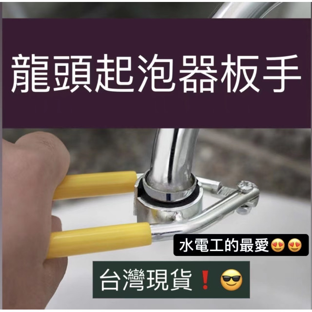 強力型水龍頭起泡器萬能板手水龍頭出水網板手清洗工具水龍頭過濾網板手發泡器內芯拆卸工具居家DIY龍頭出水嘴拆卸水電工神器