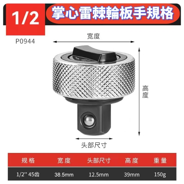 掌心雷迷你棘輪扳手4分頭快接套筒手指套筒扳手鐵殼手指扳手1/2手工具神器省時省水電木工修車修配廠中古車拆裝狹小空間DIY