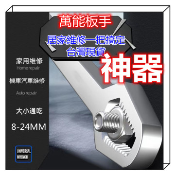 萬能雙頭梅花板手多功能板手自緊可調整梅花板手板手快速板手五金工具六角扳手雙頭扳手鬆螺絲居家生活工具DIY水電工具神器