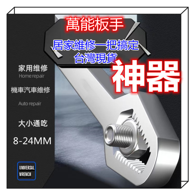 萬能雙頭梅花板手多功能板手自緊可調整梅花板手板手快速板手五金工具六角扳手雙頭扳手鬆螺絲居家生活工具DIY水電工具神器