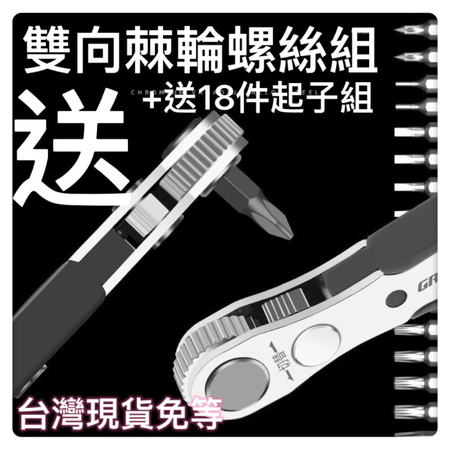 棘輪扳手神器板手棘輪起子一字起子十字起子星形起星型螺絲起子DIY套筒手工具狹小空間水電工具木工工具居家生活神器活動板手