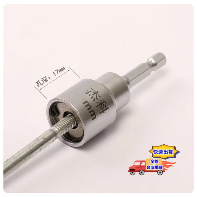 牙條接桿套筒螺絲桿套筒消防配管冷凍空調電鑽 螺牙無頭螺絲鑽頭起子機電鑽牙條無頭螺絲鎖牙水電工具神器裝潢木工材料DIY工具