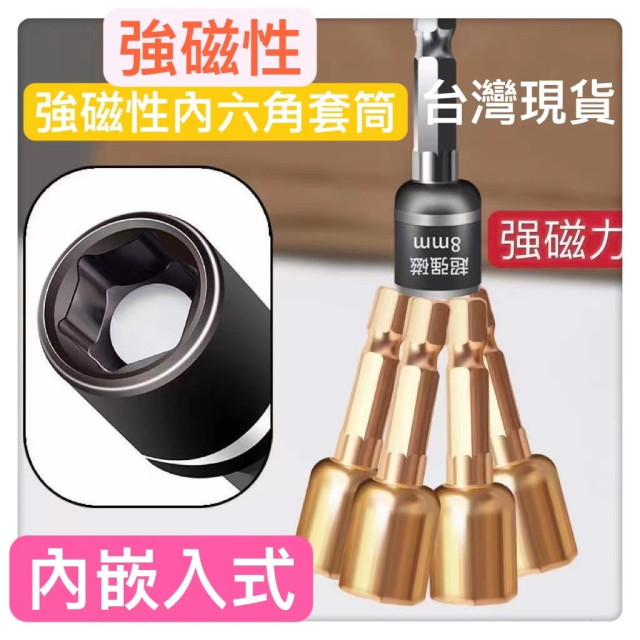 磁性六角套筒 起子套筒套筒起子磁性套筒六角柄套筒六角頭套筒自攻套筒套筒起子頭電動批頭螺絲居家DIY裝修水電工神器