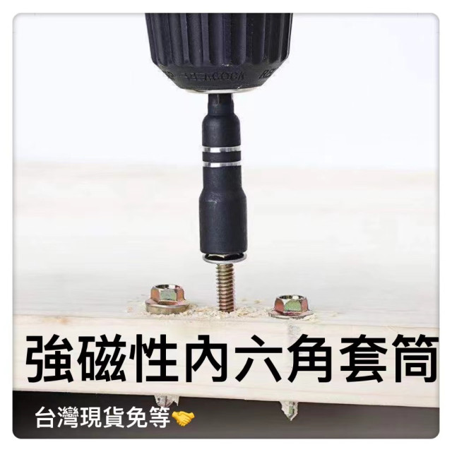 磁性六角套筒 起子套筒套筒起子磁性套筒六角柄套筒六角頭套筒自攻套筒套筒起子頭電動批頭螺絲居家DIY裝修水電工神器