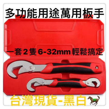萬能扳手2件套裝 多功能管鉗扳子 萬用活動板手 適用6-32mm修車水電工木工居家生活五金工具大螺絲螺母水電工具神器