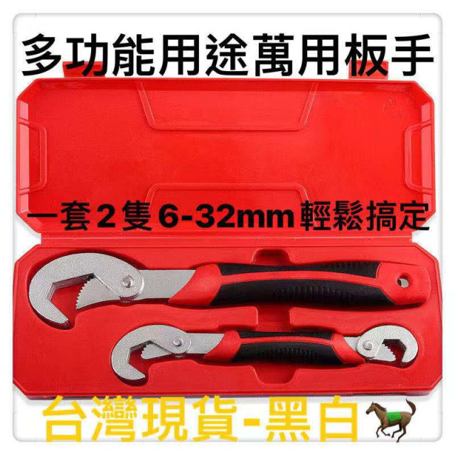 萬能扳手2件套裝 多功能管鉗扳子 萬用活動板手 適用6-32mm修車水電工木工居家生活五金工具大螺絲螺母水電工具神器