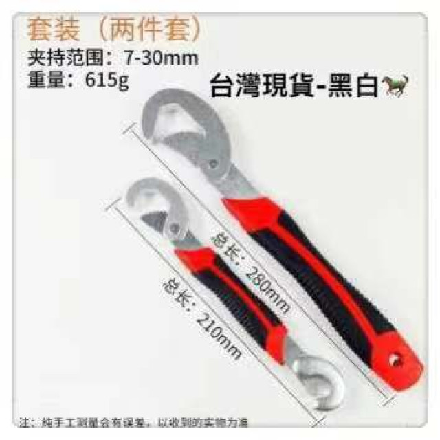 萬能扳手2件套裝 多功能管鉗扳子 萬用活動板手 適用6-32mm修車水電工木工居家生活五金工具大螺絲螺母水電工具神器